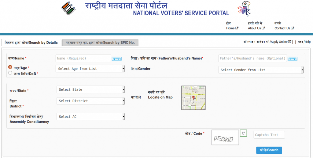 Voter search engine- Search if your name is in the Indian electoral rolls