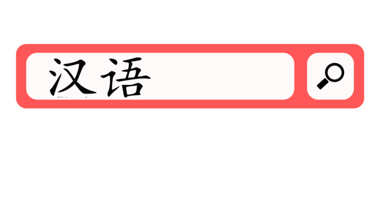 How to build a chinese language custom search engine